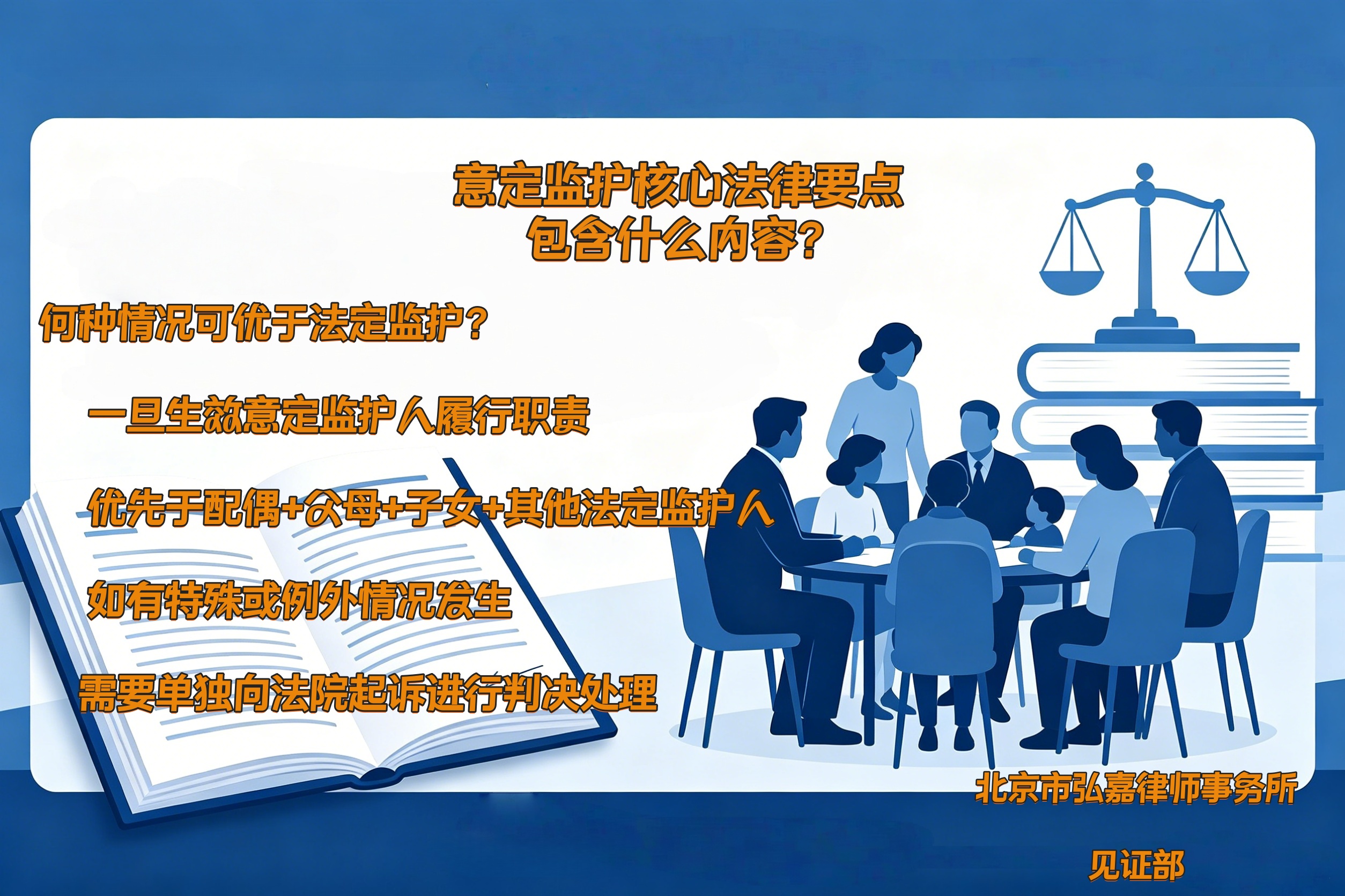 优于法定监护.jpg