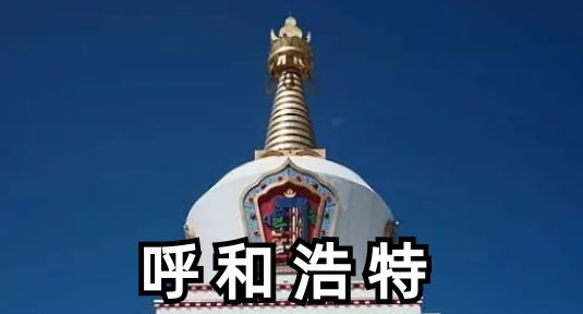 北京市弘嘉(呼和浩特)律师事务所