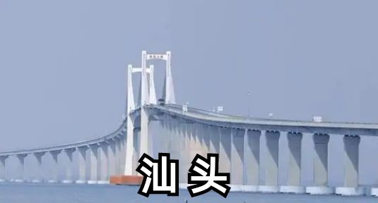 北京市弘嘉(汕头)律师事务所