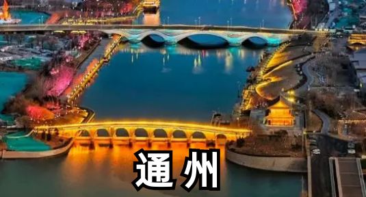 北京市弘嘉(通州区)律师事务所