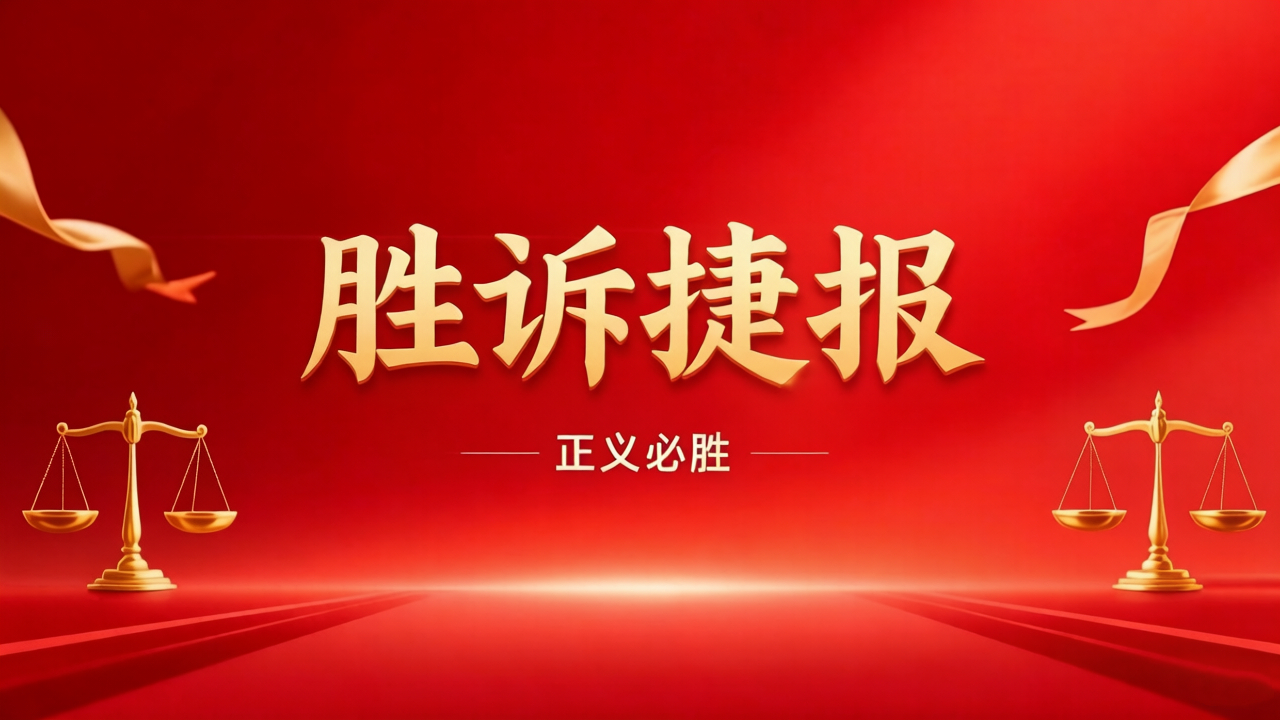 从“天价”诉讼请求到完美调解，我们如何为客户保住超400万婚前财产？