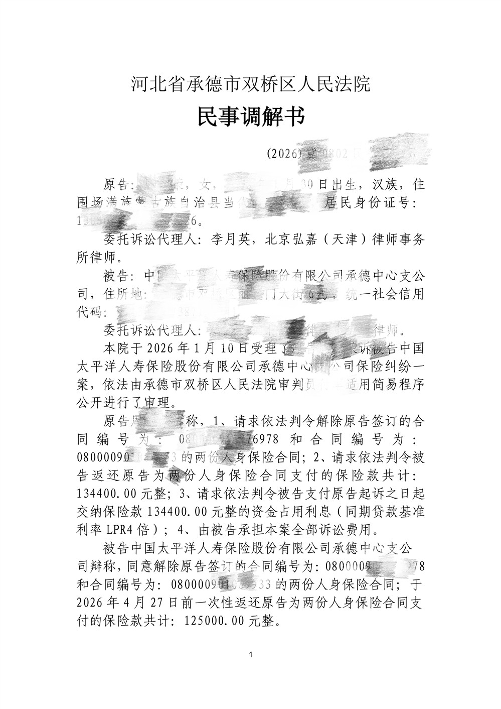 (2026)冀0802民初335号_00.jpg