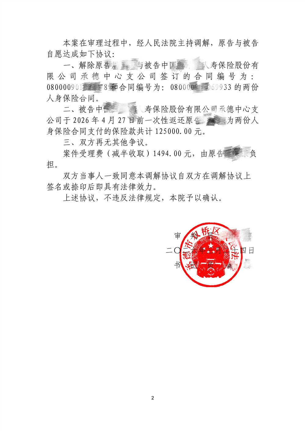 (2026)冀0802民初335号_01.jpg