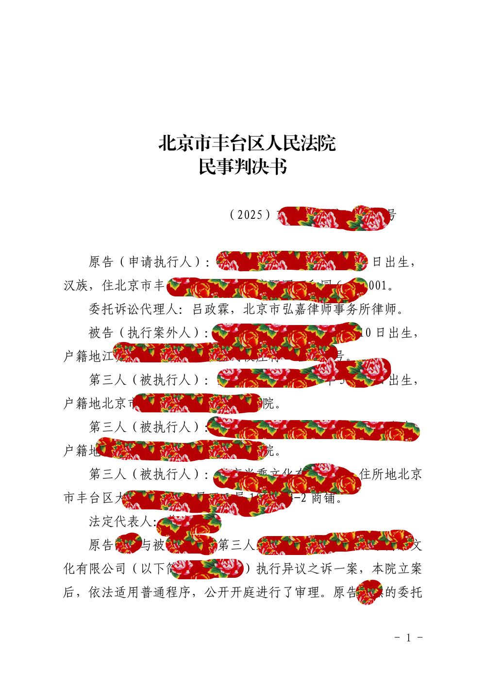 2025-48181陈然诉蔡建等执行异议之诉判决书_00.jpg